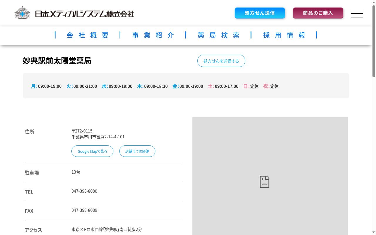 妙典駅前太陽堂薬局の公式サイトのスクリーンショット