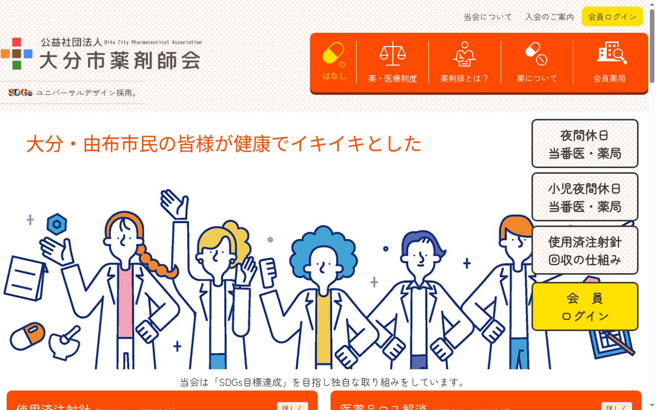 大分市薬剤師会 会営東野台薬局の公式サイトのスクリーンショット