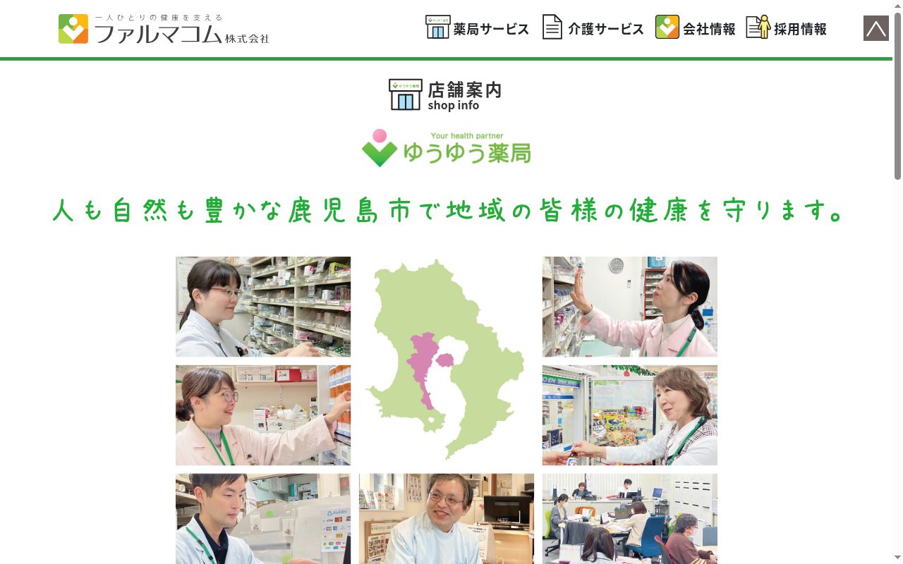 ゆうゆう薬局甲突店の公式サイトのスクリーンショット