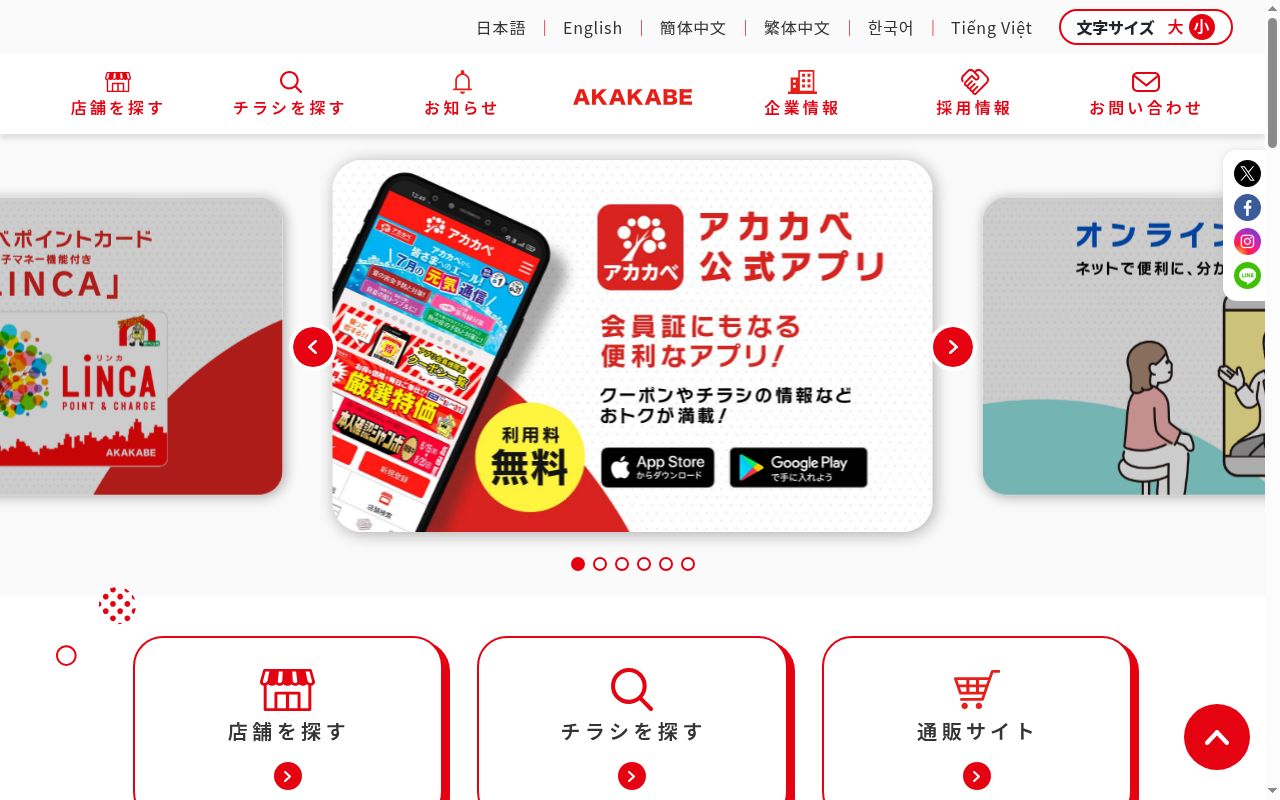 アカカベ香里　薬局の公式サイトのスクリーンショット