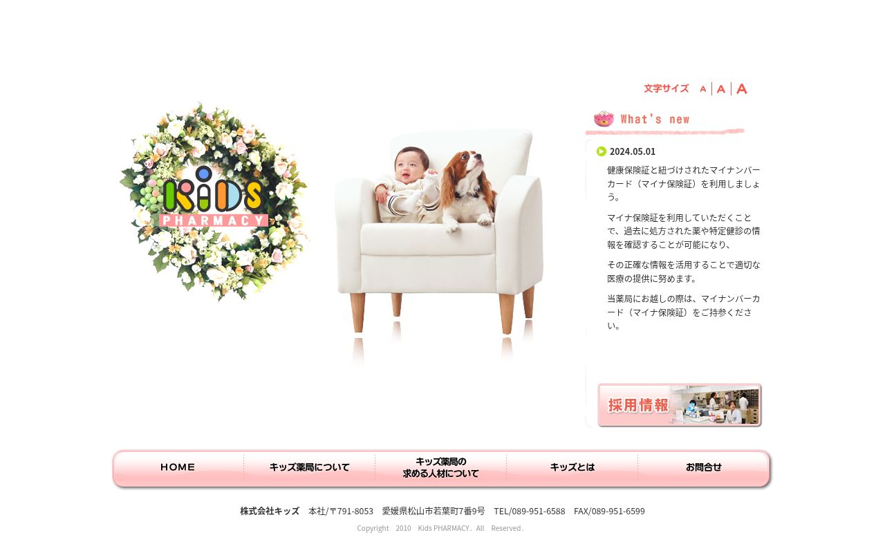 キッズ薬局小坂店の公式サイトのスクリーンショット
