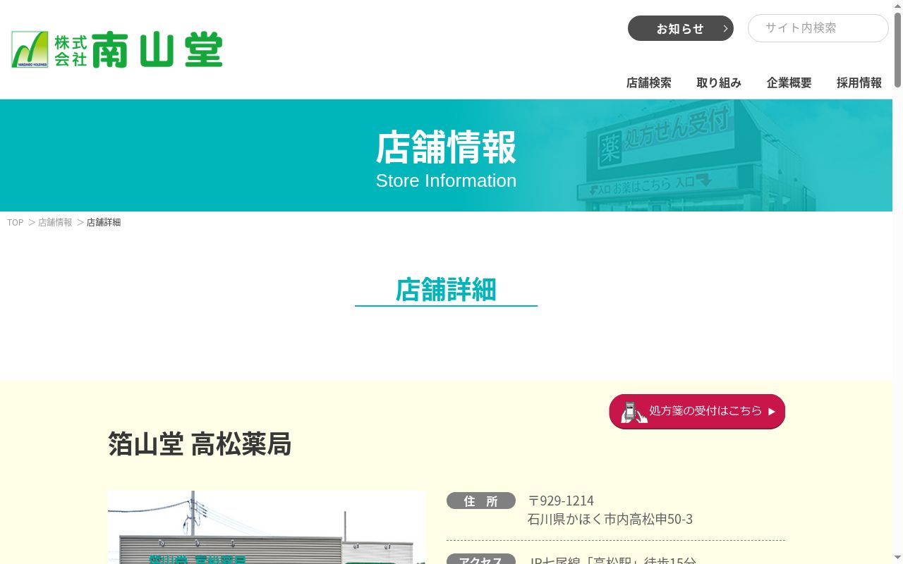 箔山堂高松薬局の公式サイトのスクリーンショット