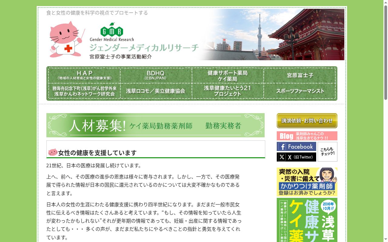 ケイ薬局の公式サイトのスクリーンショット