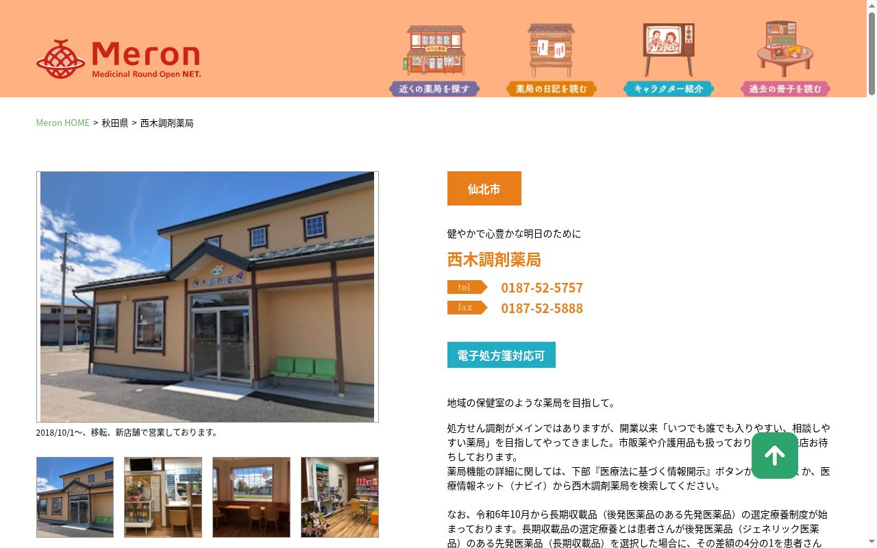 西木調剤薬局の公式サイトのスクリーンショット