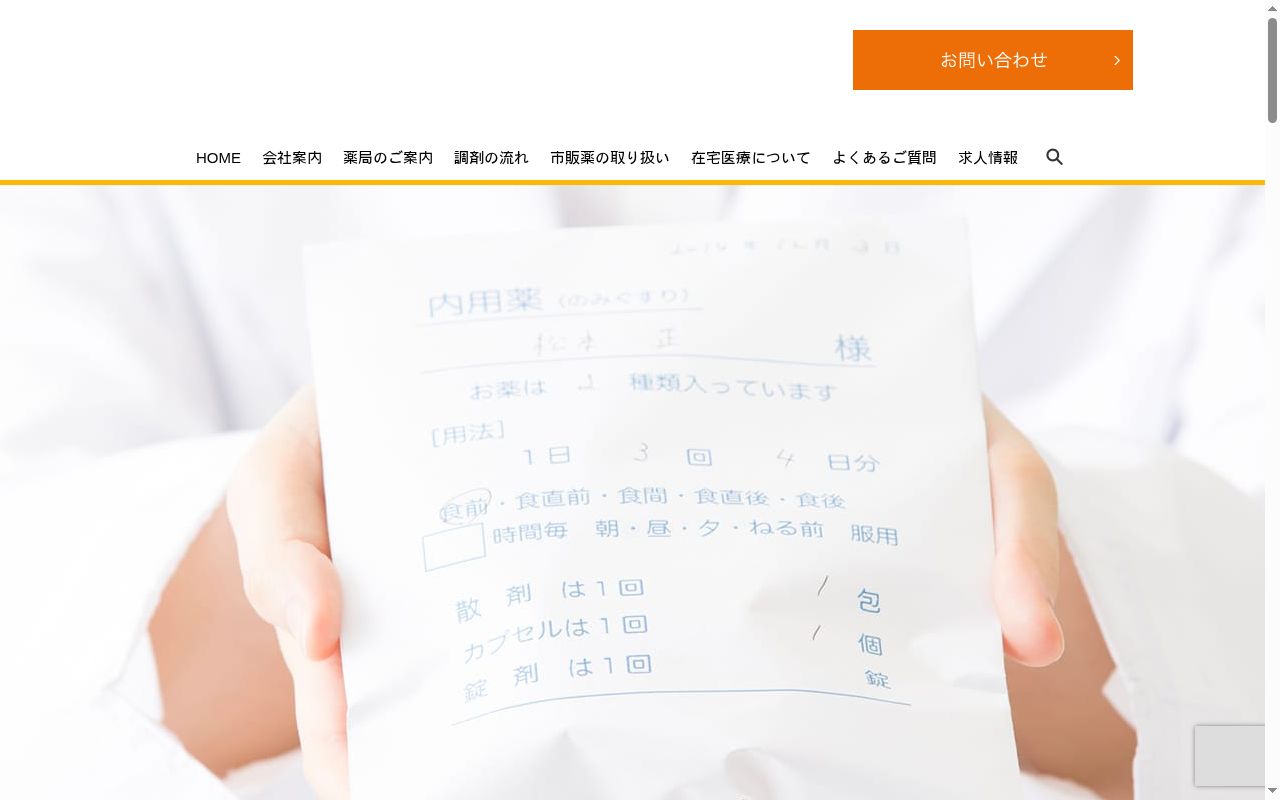 スクラム薬局の公式サイトのスクリーンショット