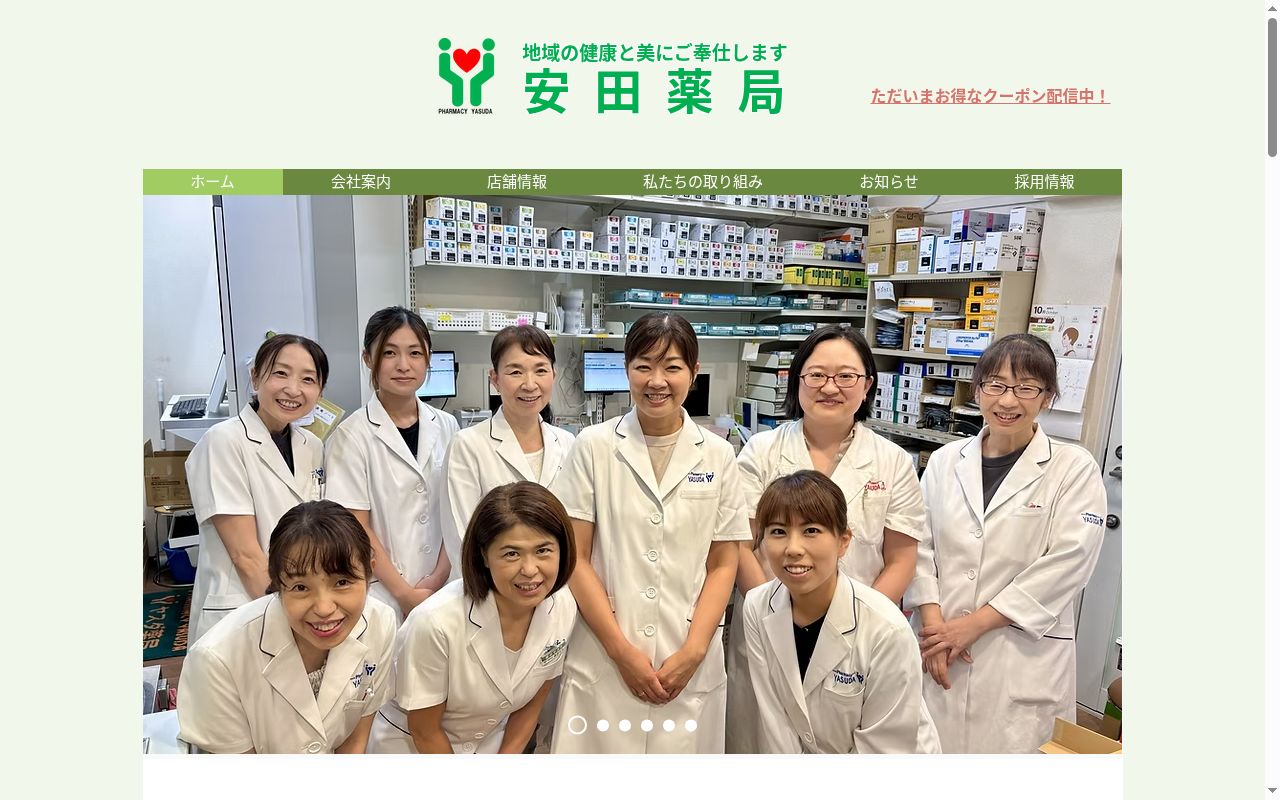 安田　薬局　瑞光本店の公式サイトのスクリーンショット