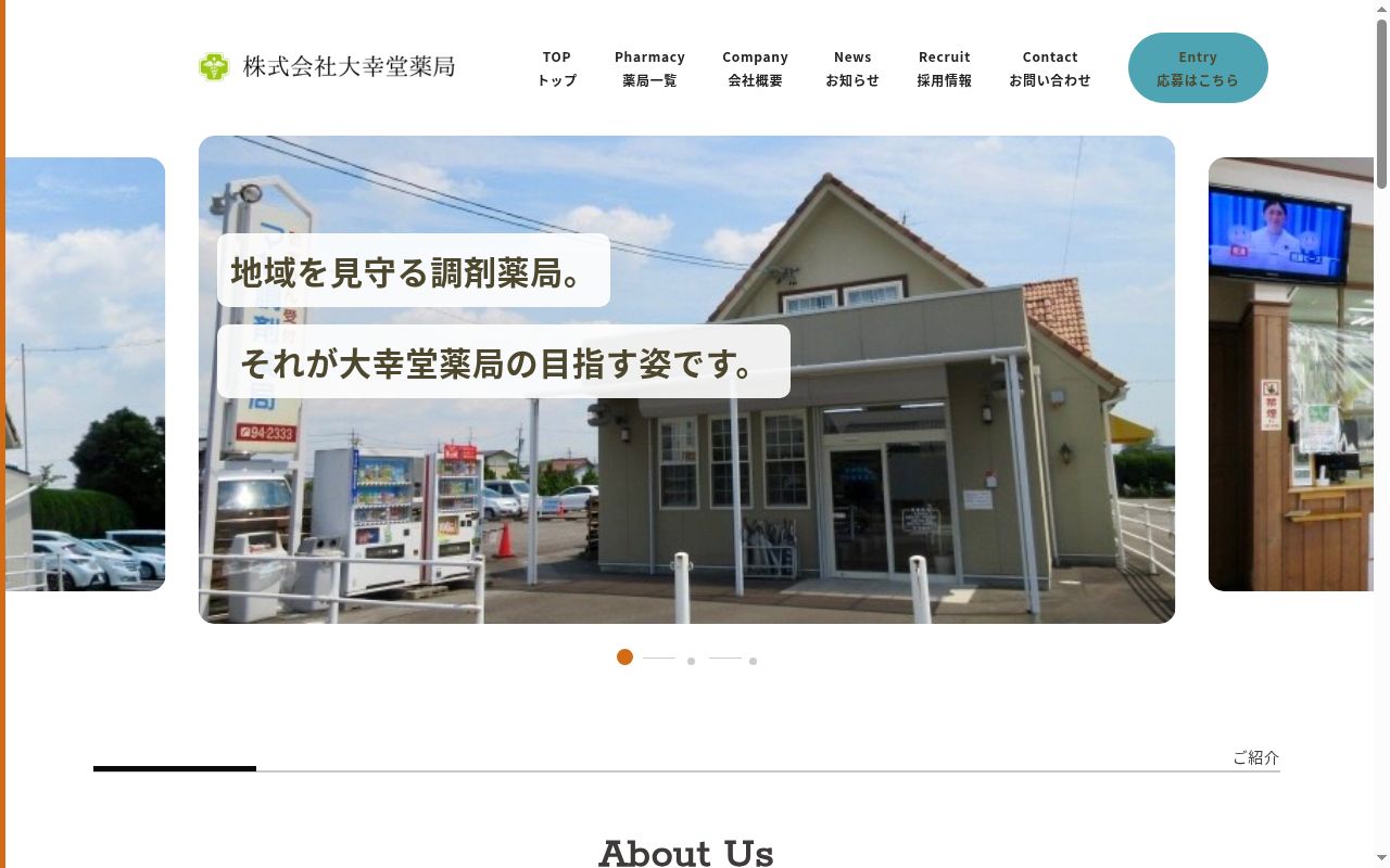 マヤ調剤薬局の公式サイトのスクリーンショット
