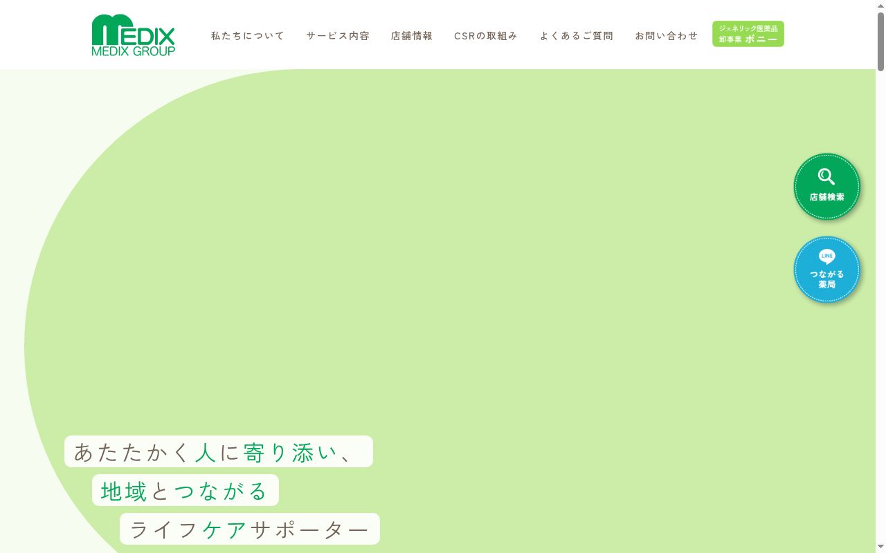 しんわ薬局　豊田店の公式サイトのスクリーンショット