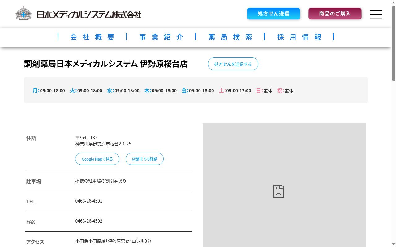 調剤薬局日本メディカルシステム 伊勢原桜台店の公式サイトのスクリーンショット
