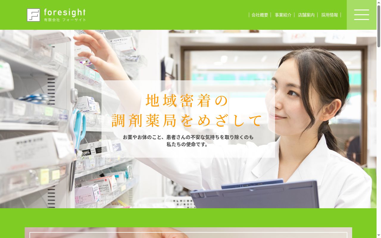 りんご調剤薬局 菊水店の公式サイトのスクリーンショット