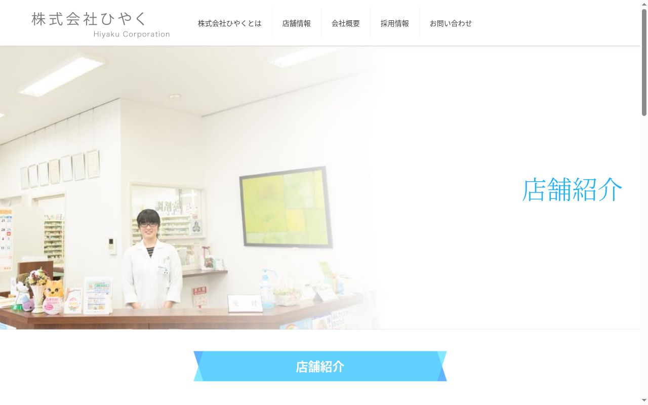 アット調剤薬局の公式サイトのスクリーンショット