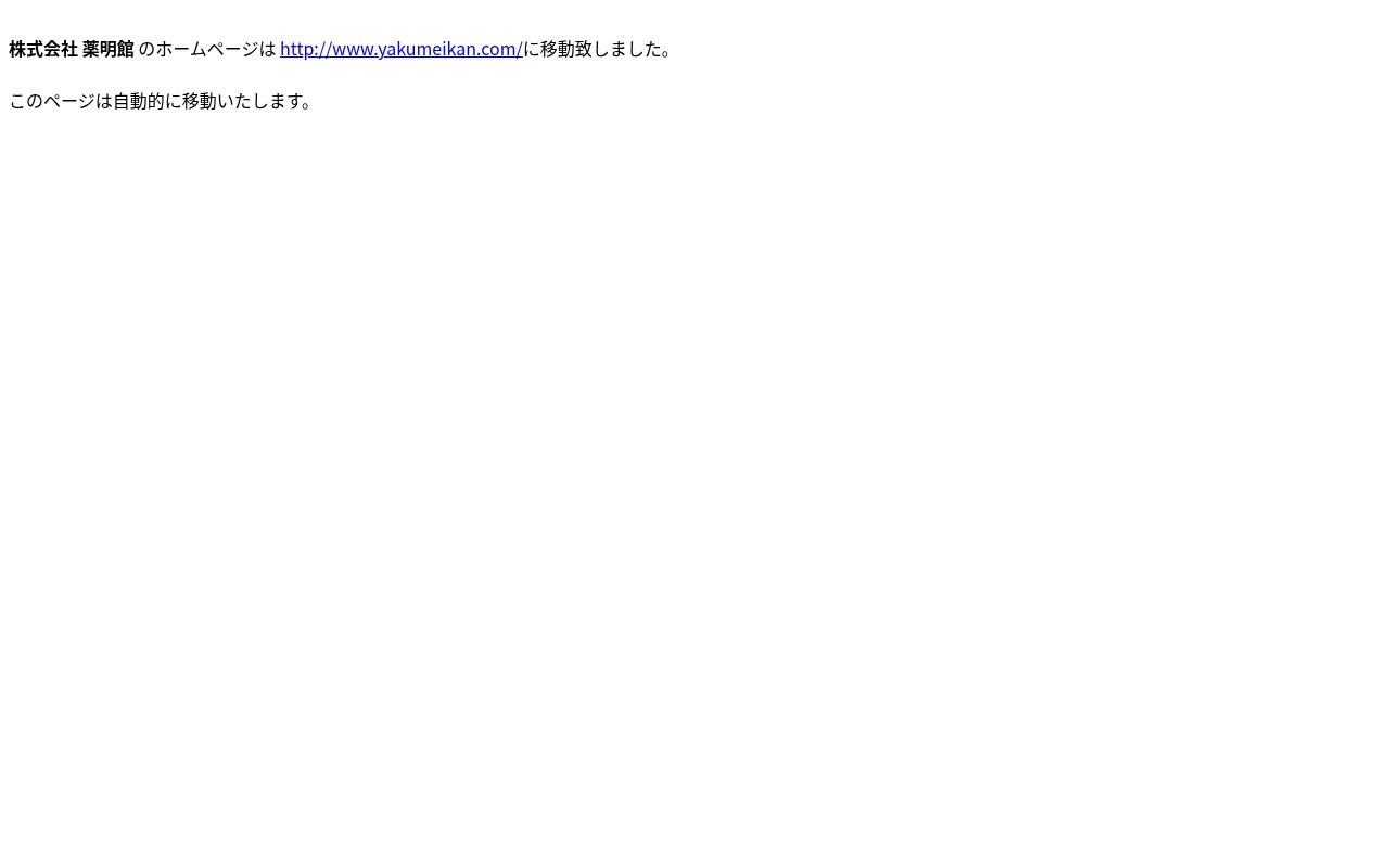 えきまえ薬局の公式サイトのスクリーンショット