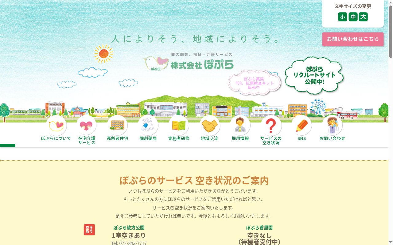 ぽぷら 薬局 あおい店の公式サイトのスクリーンショット