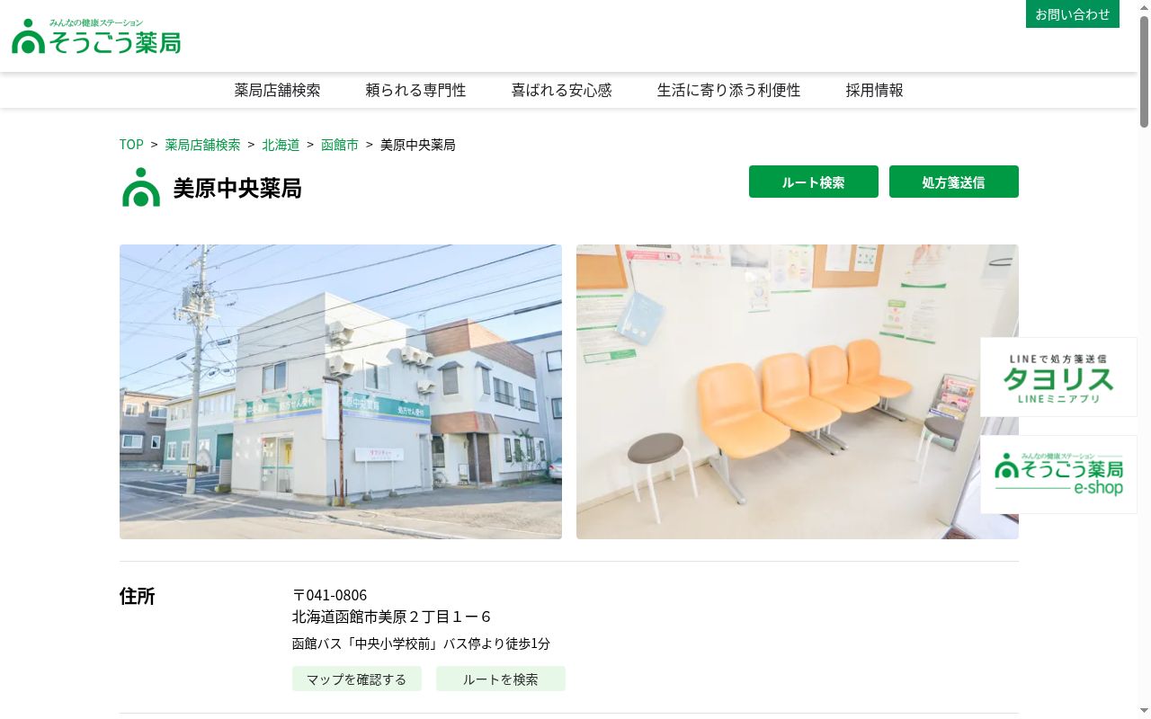 美原中央薬局の公式サイトのスクリーンショット