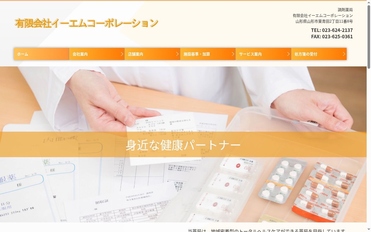 たかはた調剤薬局の公式サイトのスクリーンショット
