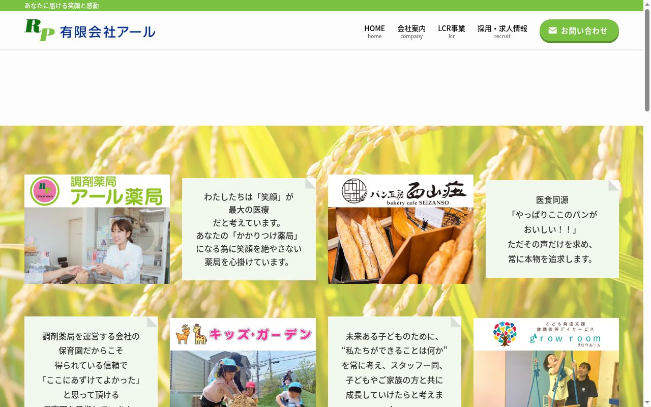 アール薬局 香芝店の公式サイトのスクリーンショット
