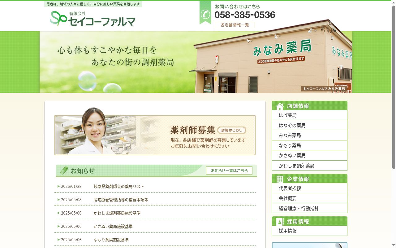 はば薬局の公式サイトのスクリーンショット