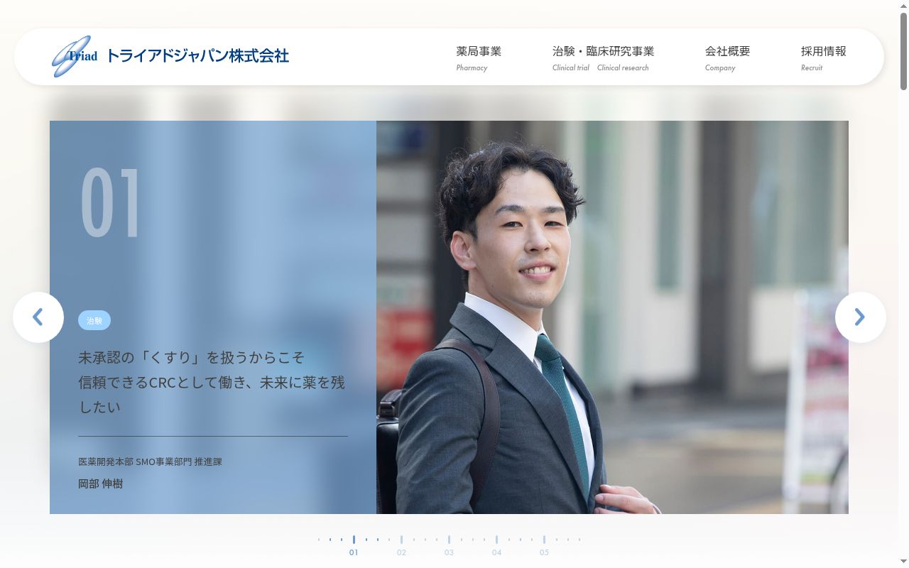 かもめ薬局 阪急山田店の公式サイトのスクリーンショット