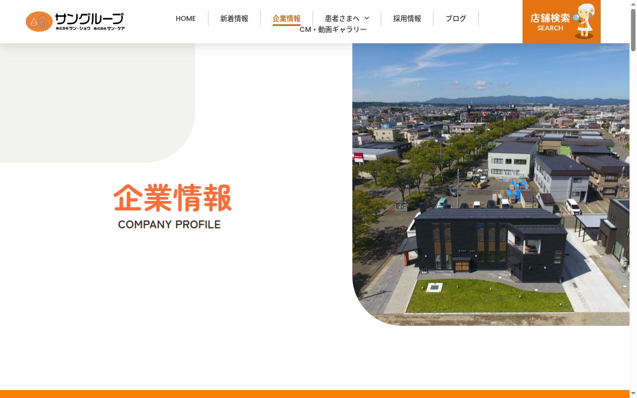 サンケア薬局　県立中部病院前店の公式サイトのスクリーンショット