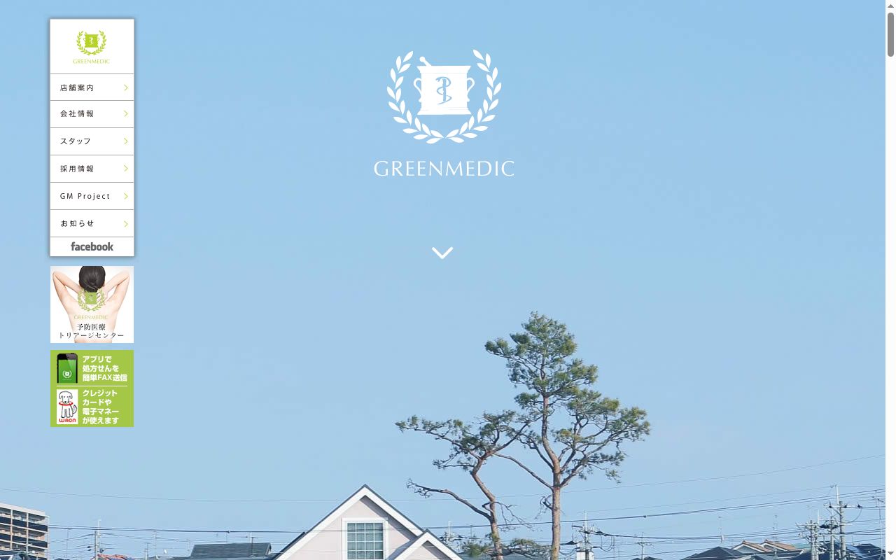 グリーンメディック 薬局 吹田の公式サイトのスクリーンショット