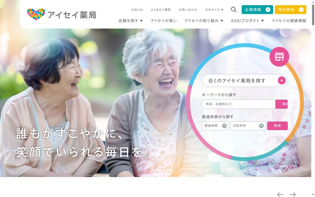 アイセイ薬局　館林店の公式サイトのスクリーンショット