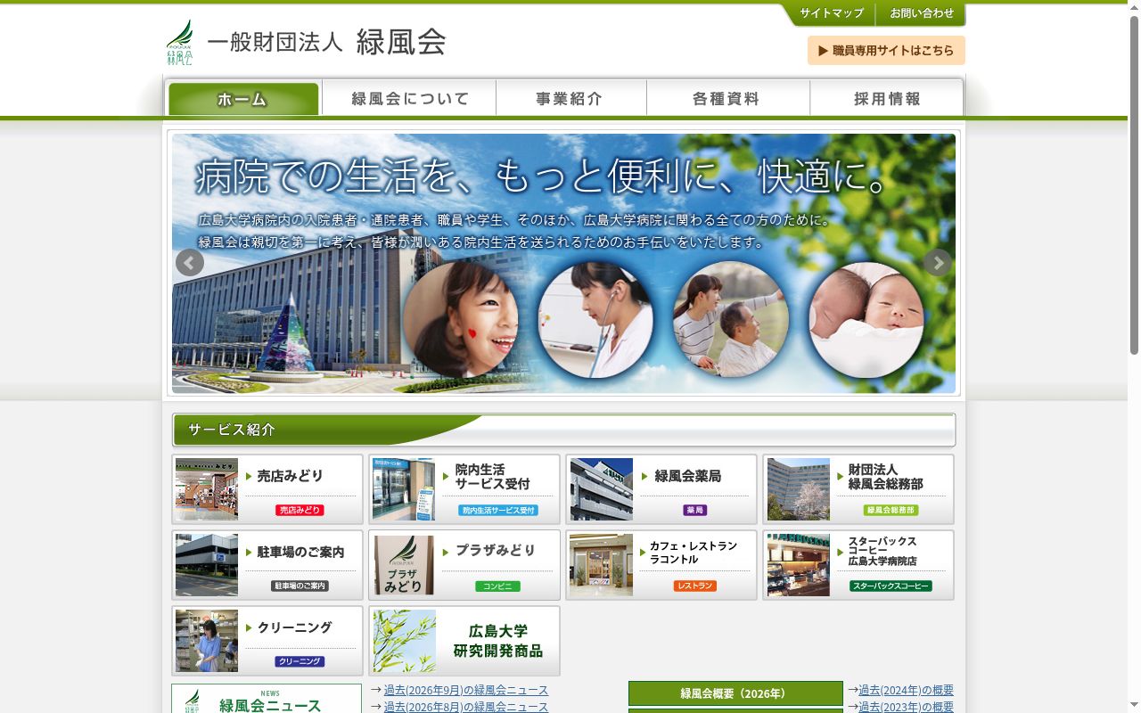 緑風会薬局の公式サイトのスクリーンショット