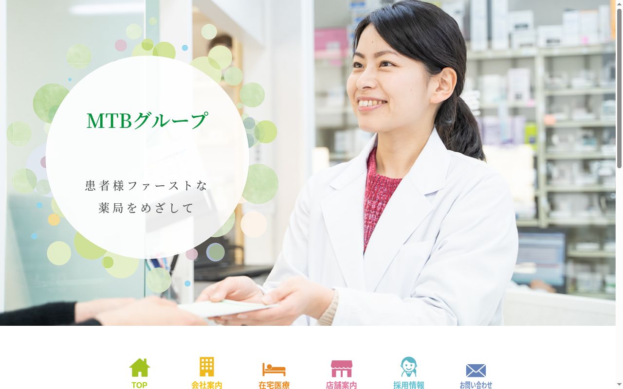 兵庫調剤薬局の公式サイトのスクリーンショット