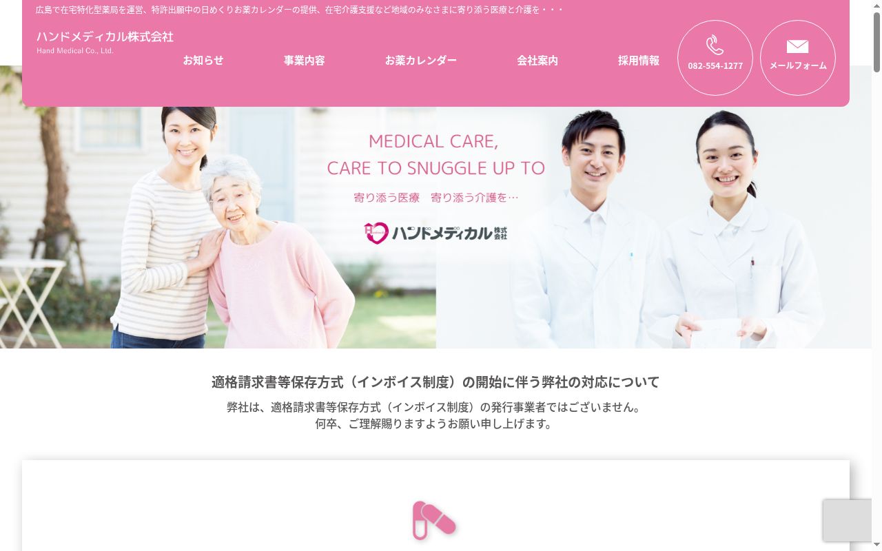 (有)向原薬局の公式サイトのスクリーンショット