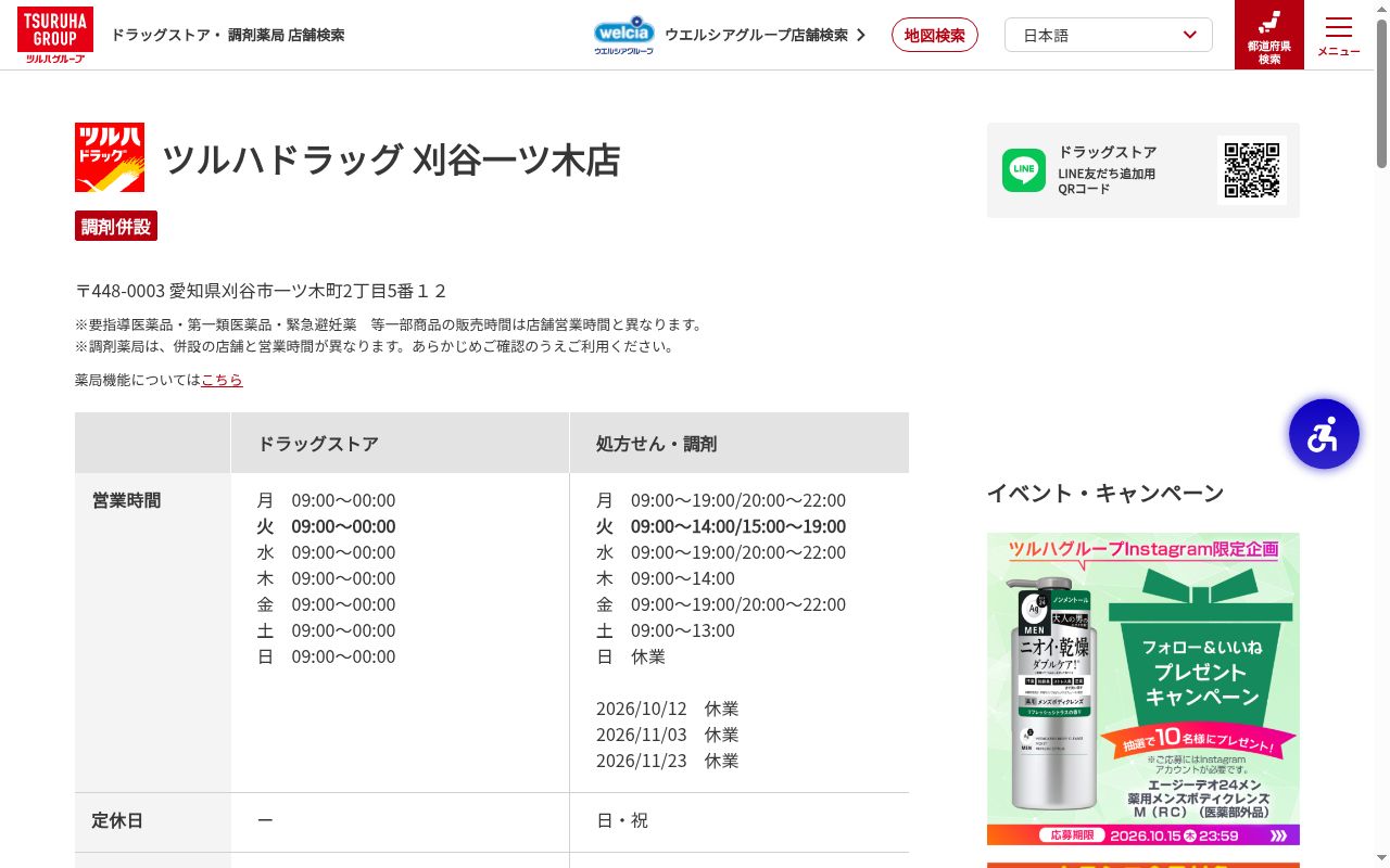 ビー・アンド・ディー調剤薬局 刈谷一ツ木店の公式サイトのスクリーンショット