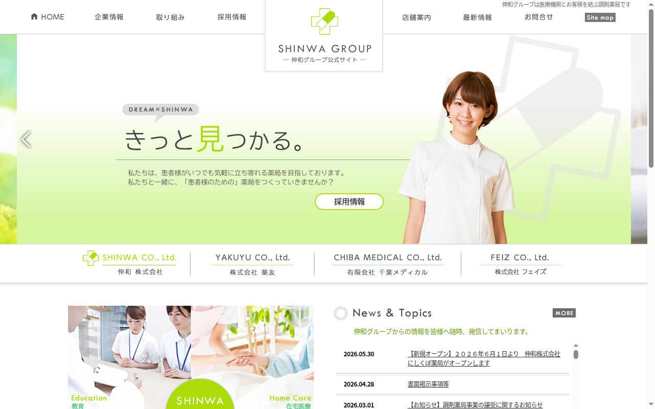 シンワ薬局谷塚店の公式サイトのスクリーンショット