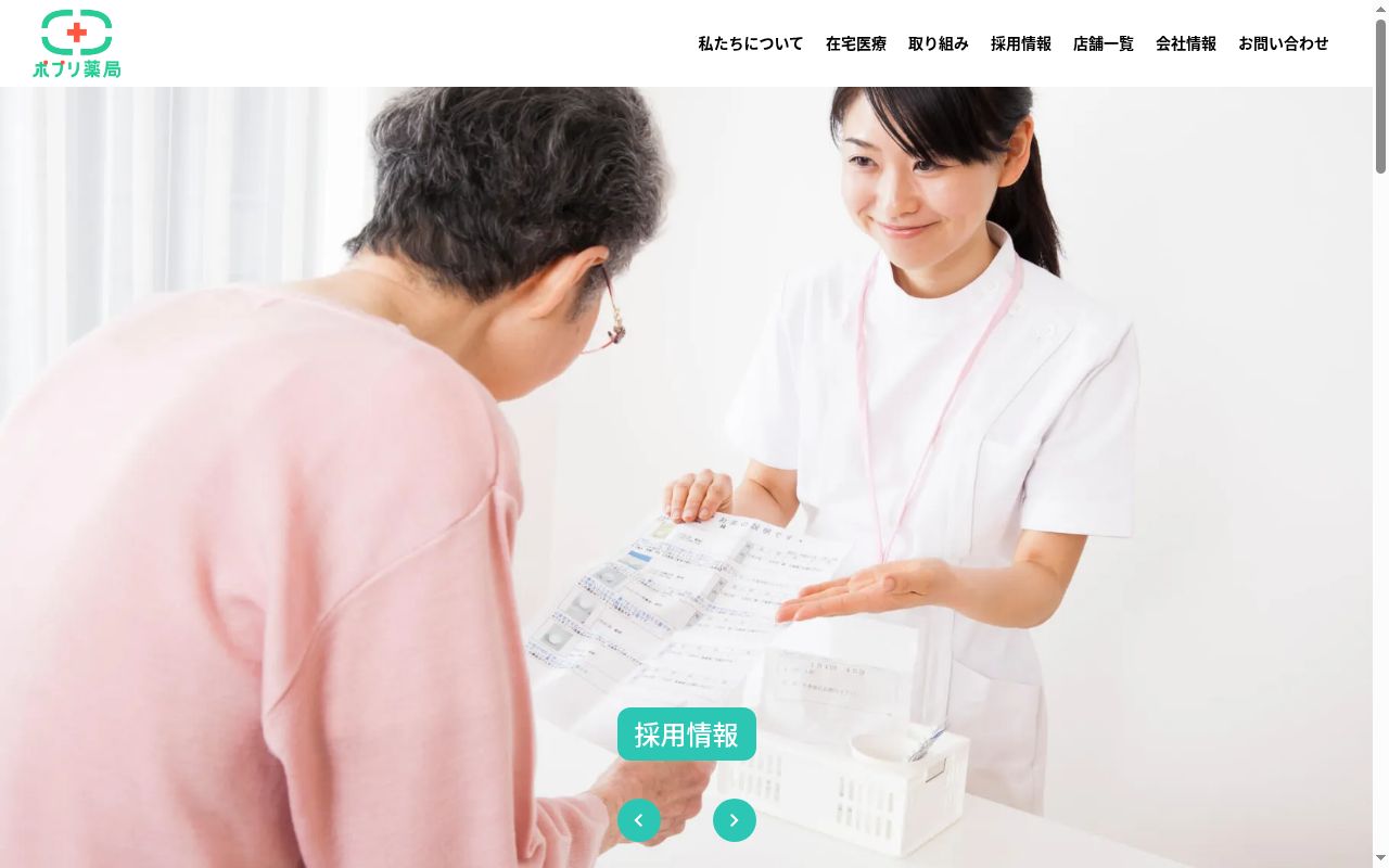 ポプリ薬局桜町店の公式サイトのスクリーンショット