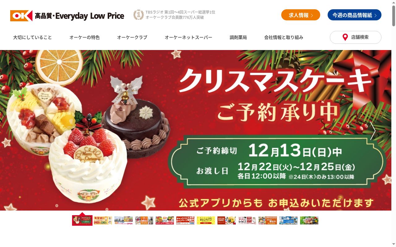 オーケー港北店薬局の公式サイトのスクリーンショット