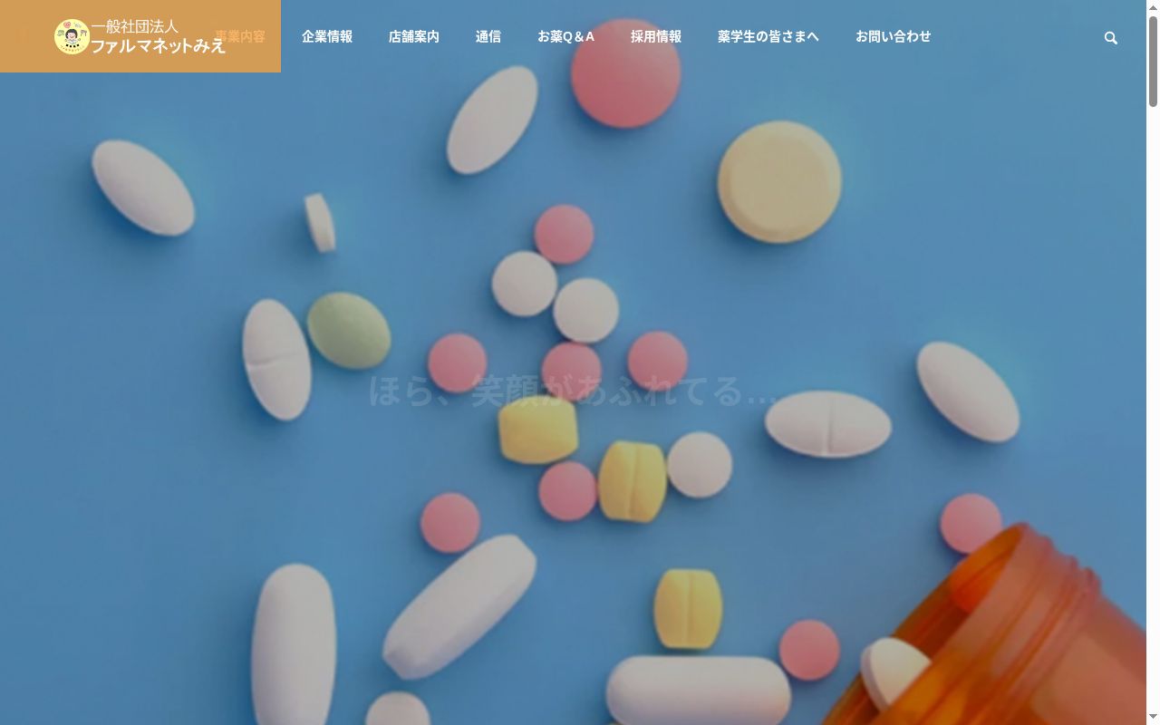 白塚薬局の公式サイトのスクリーンショット