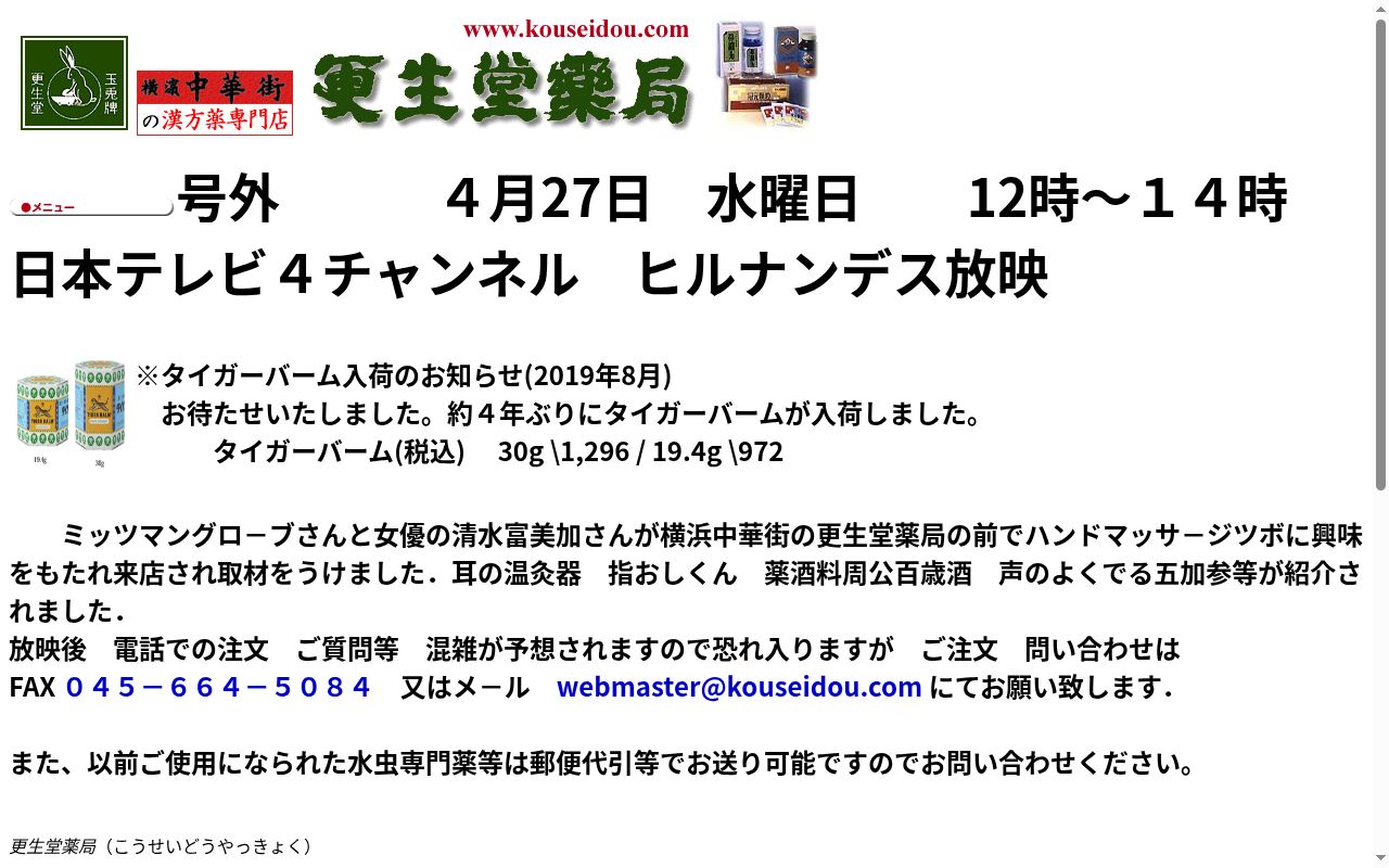 更生堂薬局の公式サイトのスクリーンショット