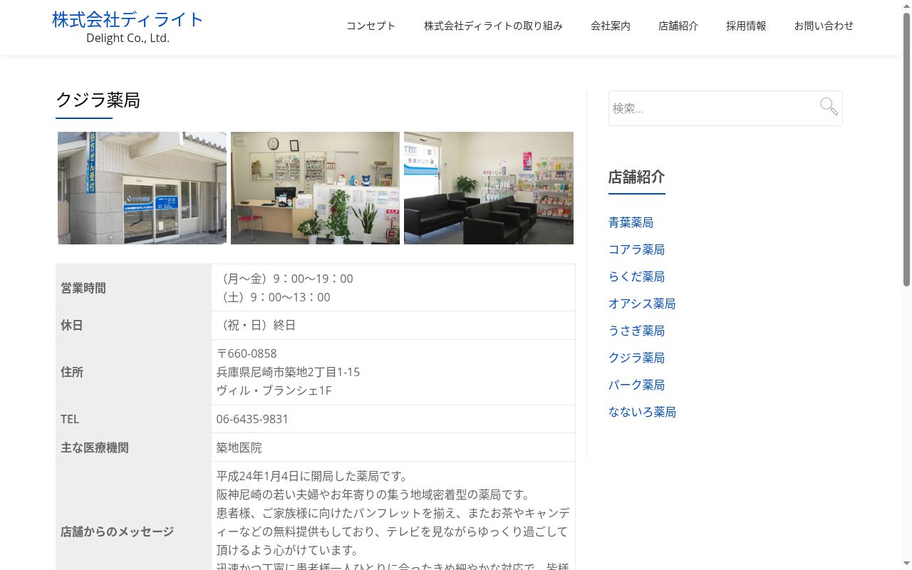 クジラ薬局の公式サイトのスクリーンショット