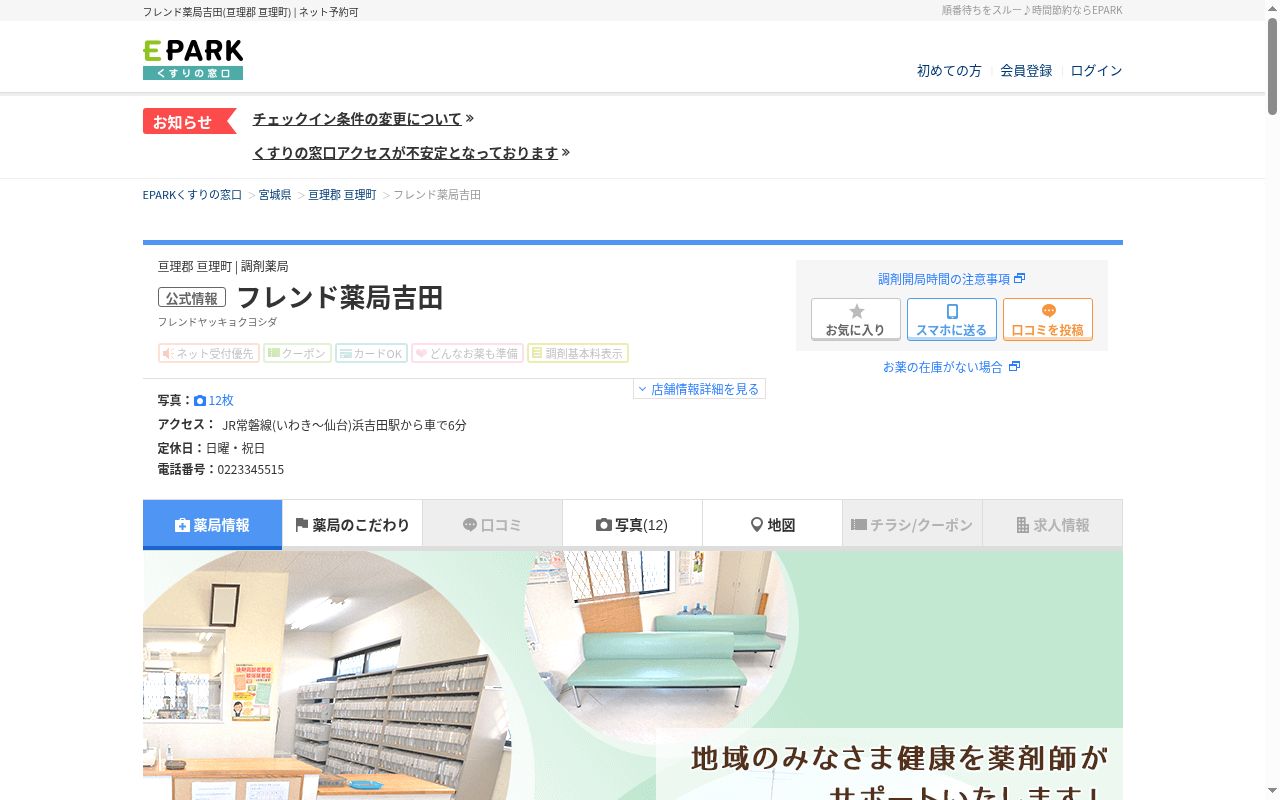 フレンド薬局　吉田の公式サイトのスクリーンショット