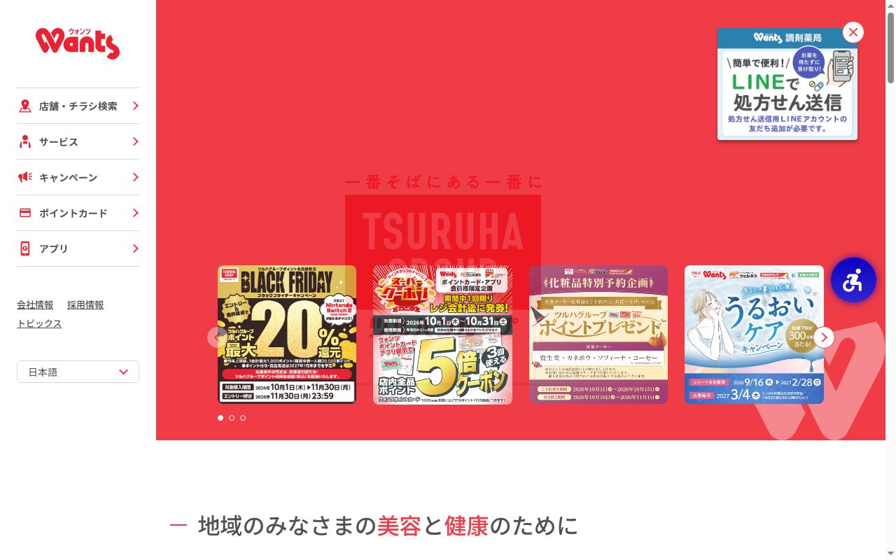 ウォンツ 宇品東薬局の公式サイトのスクリーンショット