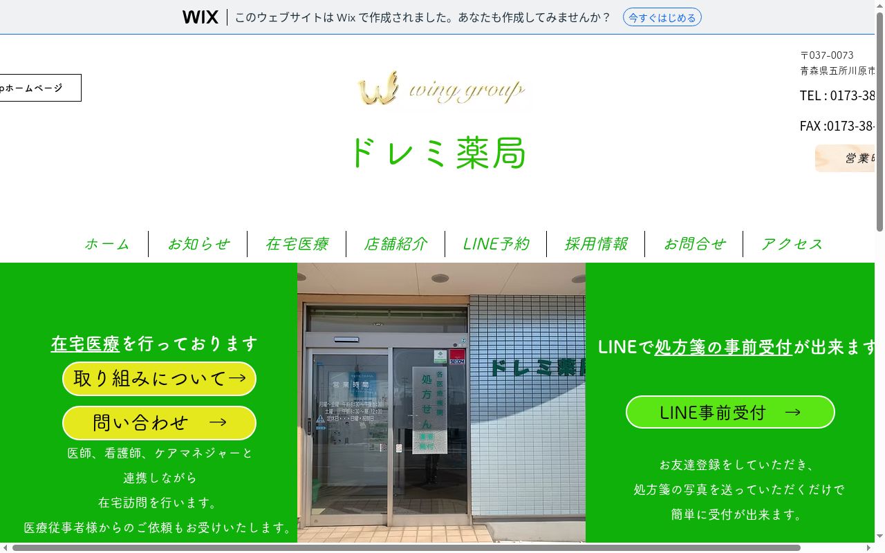 ドレミ薬局の公式サイトのスクリーンショット