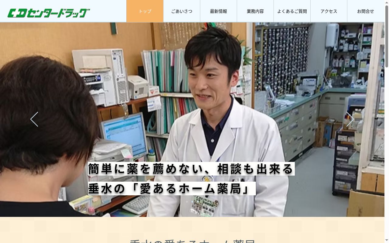 薬局センタードラッグ神田店の公式サイトのスクリーンショット