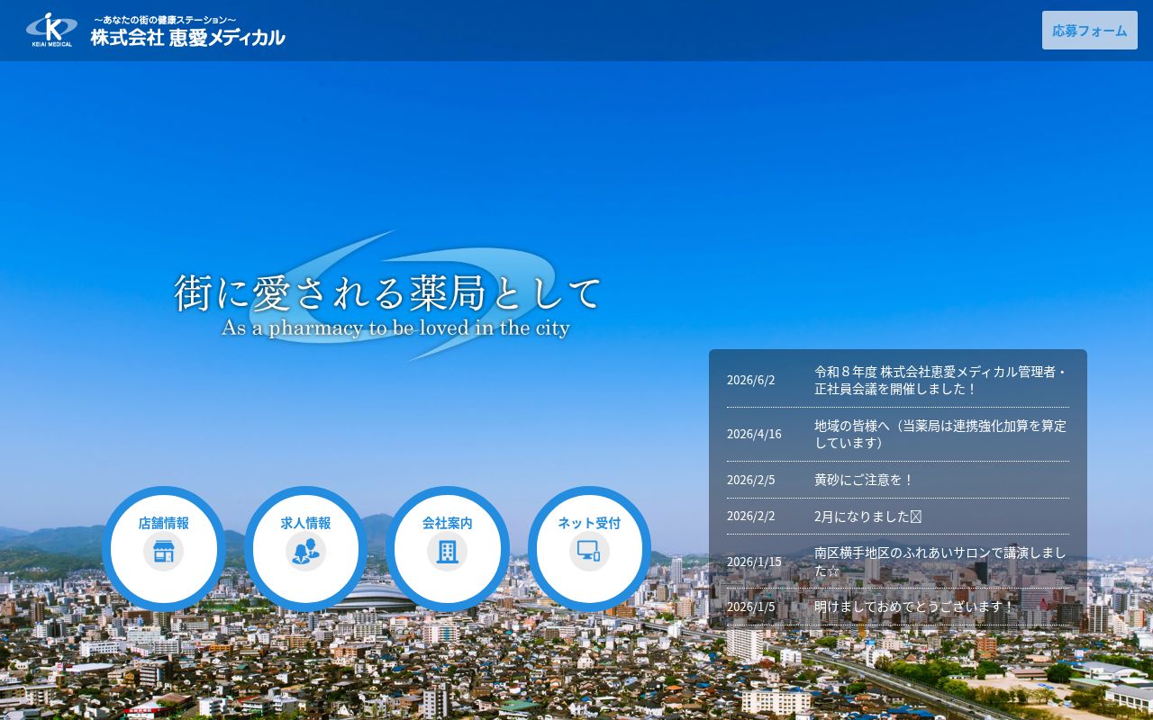 こくら調剤薬局富野店の公式サイトのスクリーンショット