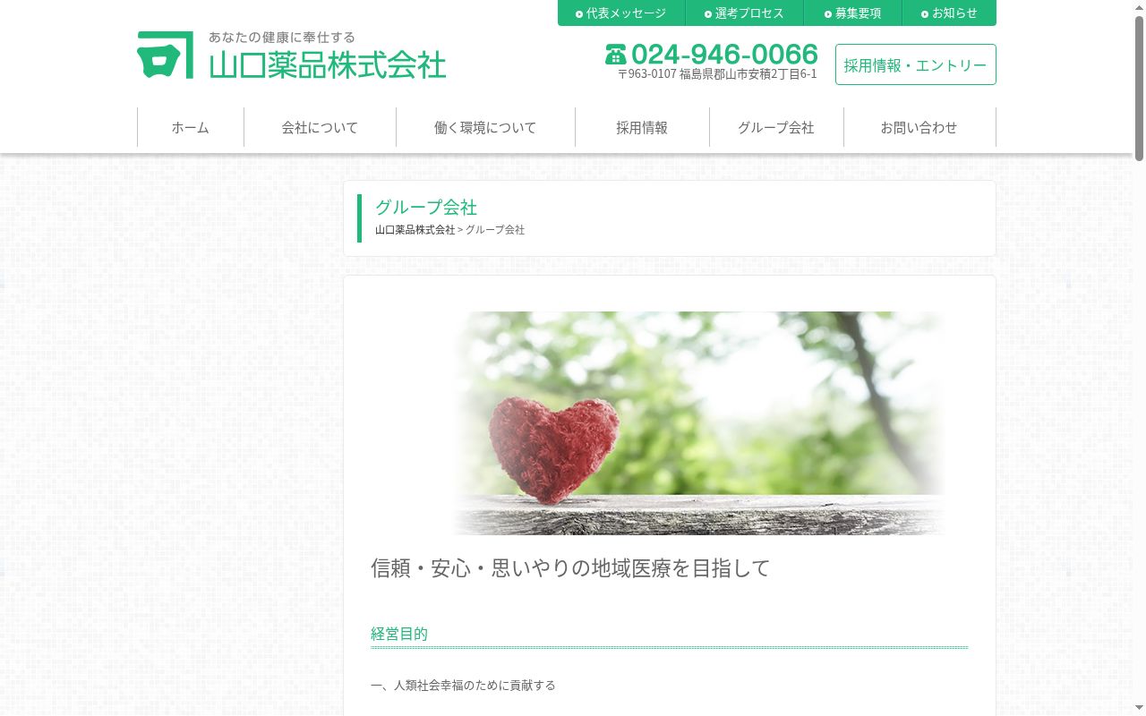 あい調剤薬局 大槻店の公式サイトのスクリーンショット