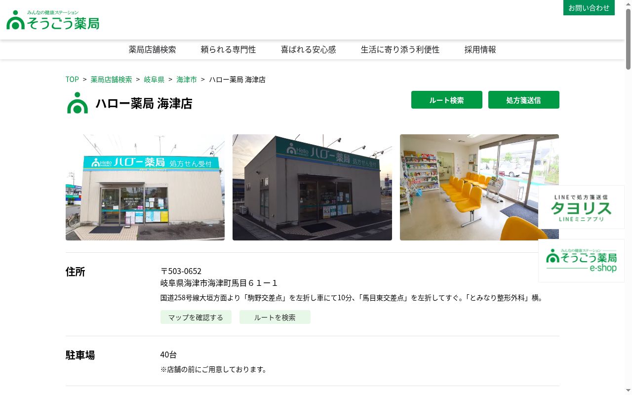 ハロー薬局海津店の公式サイトのスクリーンショット