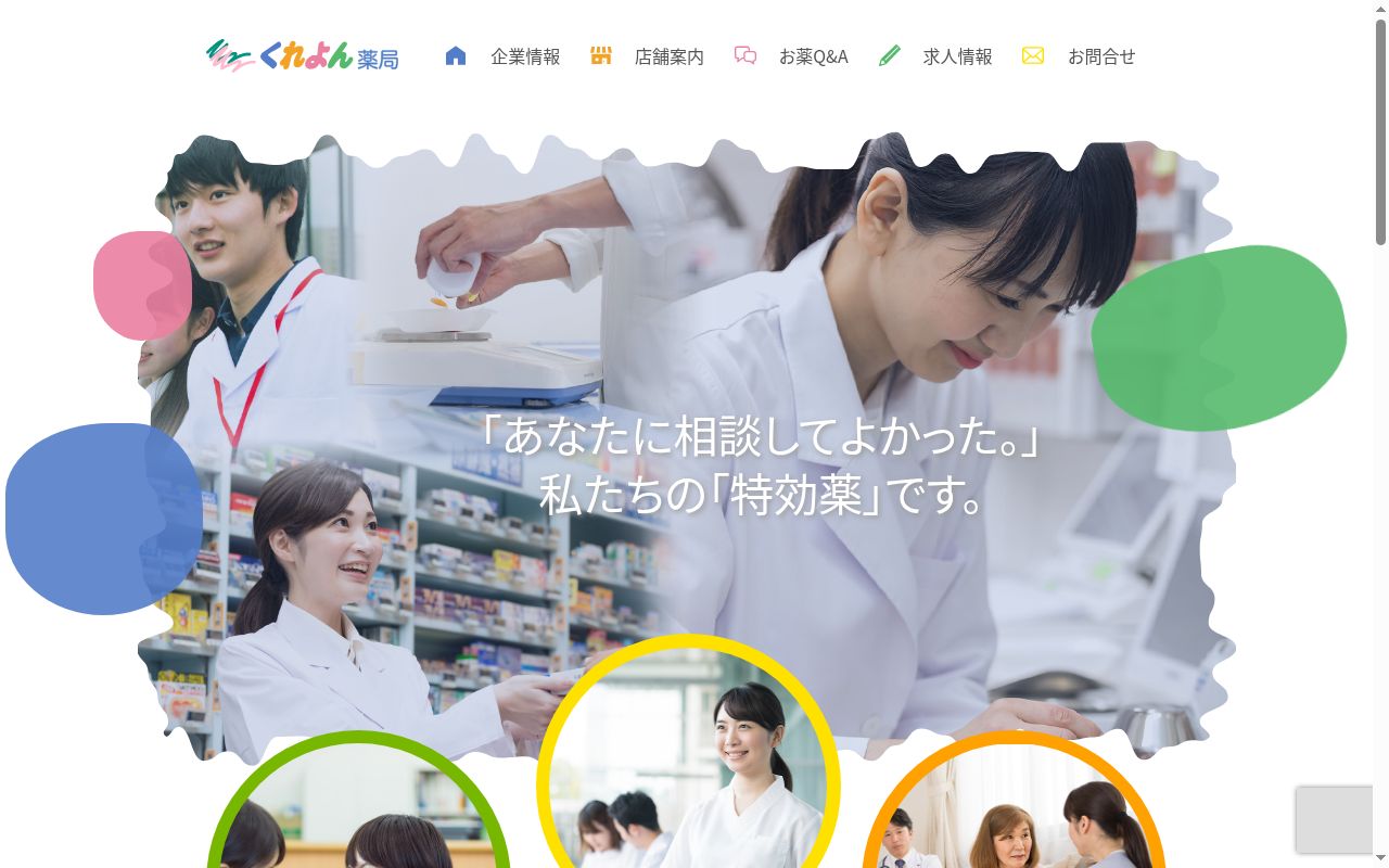 くれよん薬局小田の公式サイトのスクリーンショット