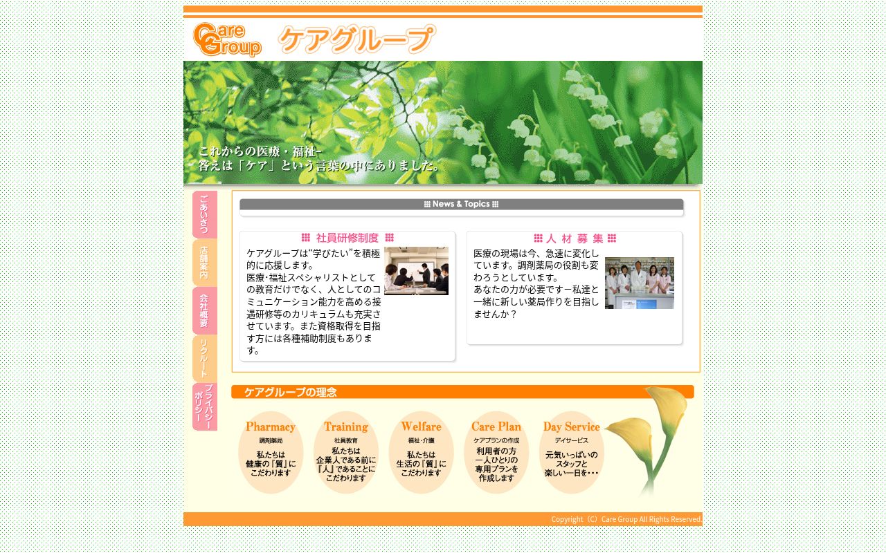 ケア調剤薬局 瀬戸北店の公式サイトのスクリーンショット