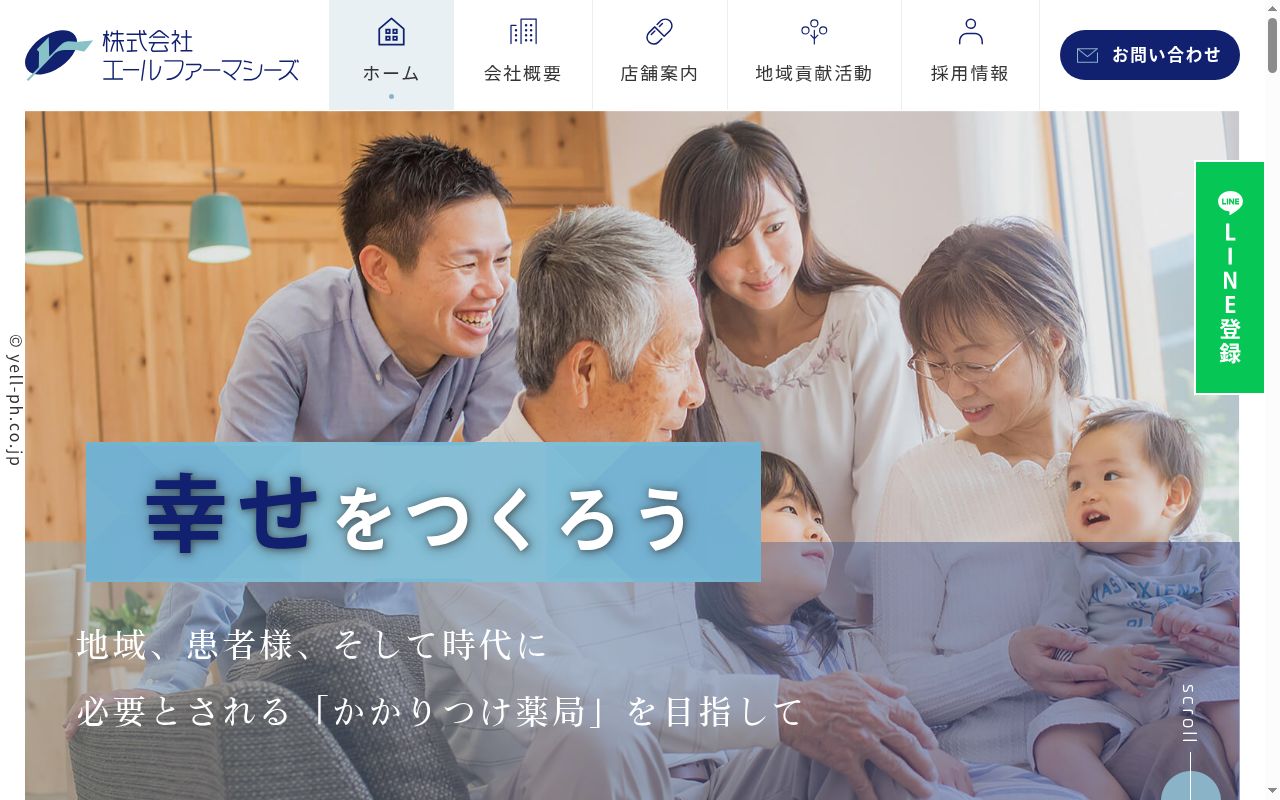 エール調剤薬局 駒場店の公式サイトのスクリーンショット