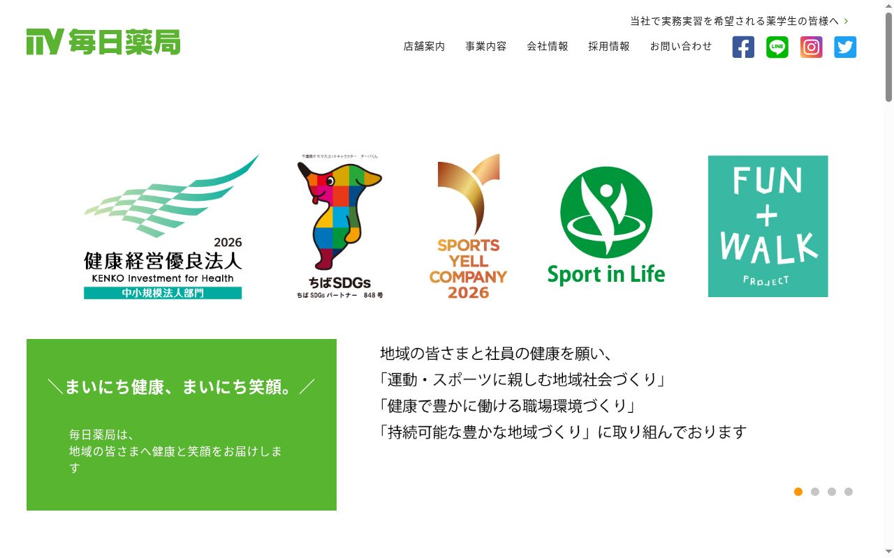 毎日薬局　横芝本町店の公式サイトのスクリーンショット