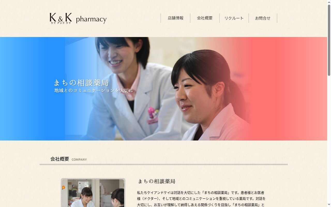 くしがた調剤薬局の公式サイトのスクリーンショット