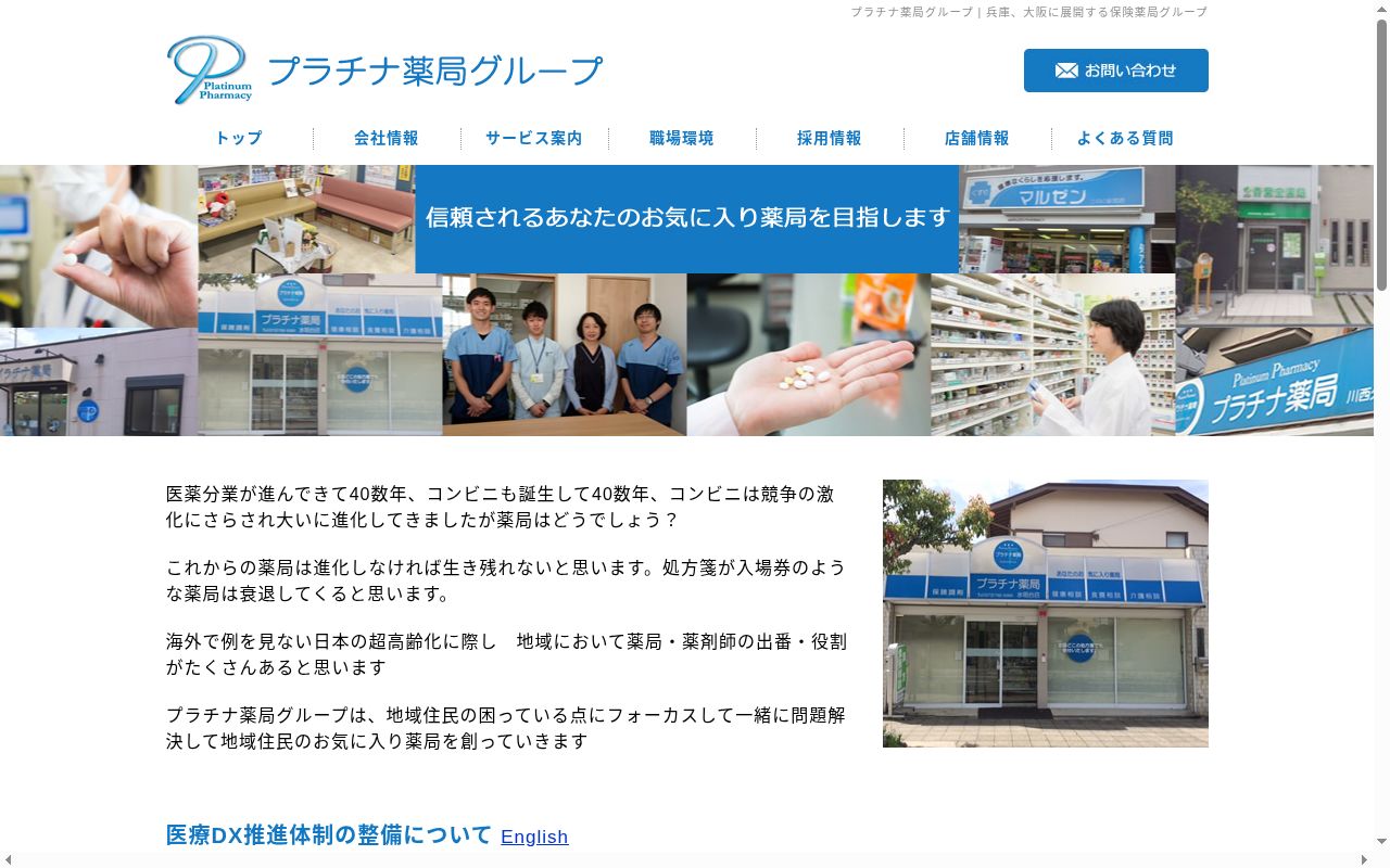 プラチナ薬局 イオンモール猪名川店の公式サイトのスクリーンショット