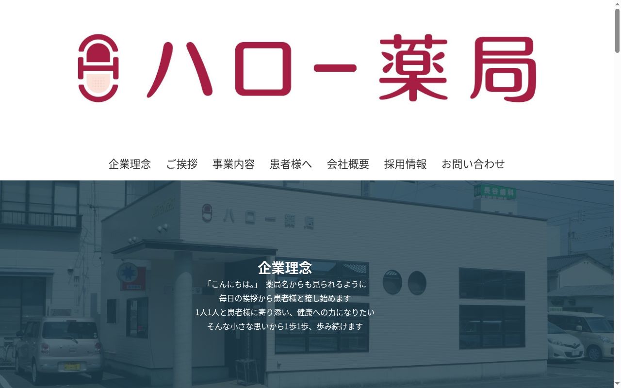 ハロー薬局東大洲店の公式サイトのスクリーンショット