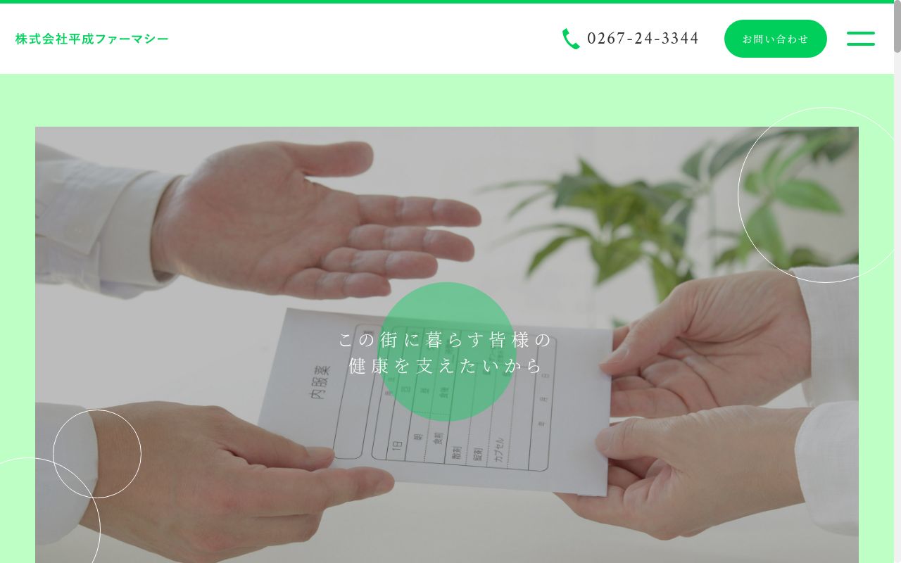 みかげ薬局の公式サイトのスクリーンショット